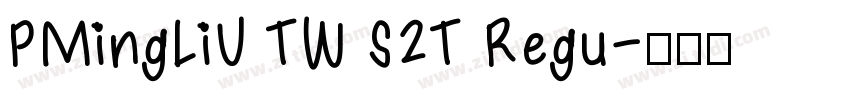 PMingLiU TW S2T Regu字体转换